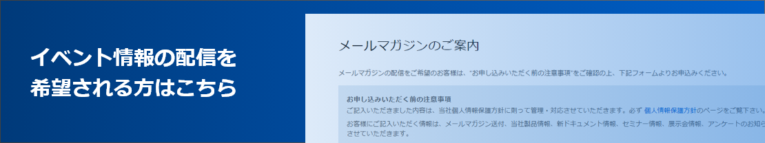 イベント情報の配信を 希望される方はこちら
