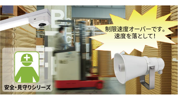 AI解析サービスViewLED Solution （安全・見守りシリーズ）
