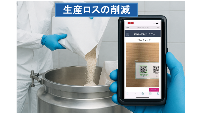 誤投入防止システム