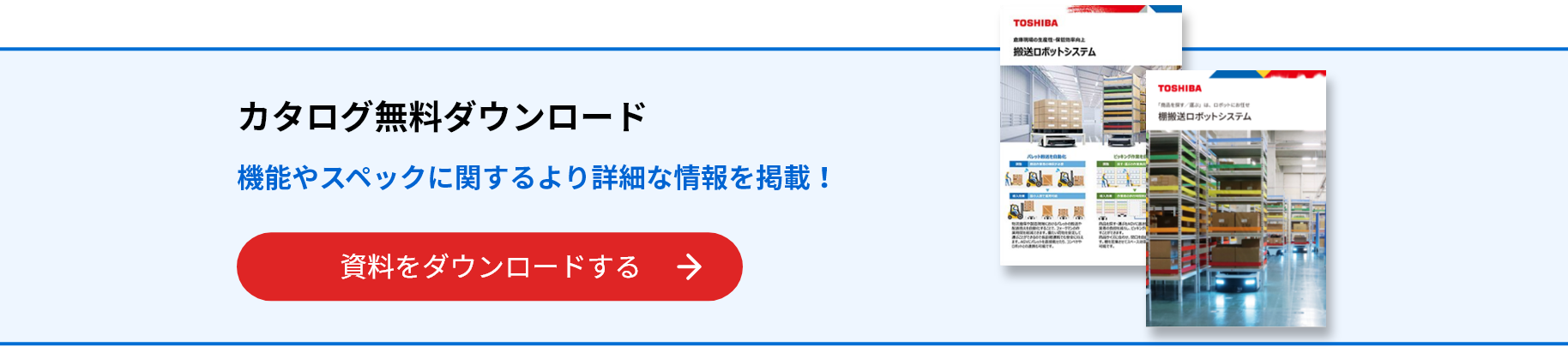カタログ無料ダウンロード　資料をダウンロードする