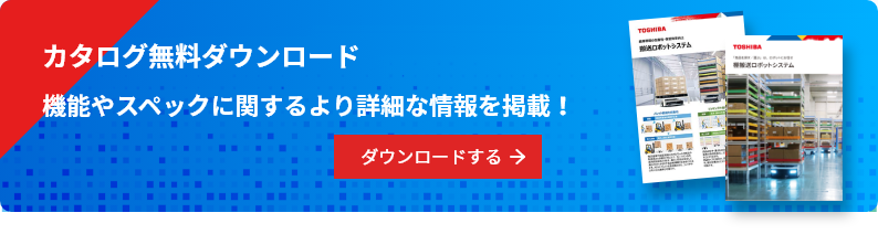 棚搬送ロボットシステム：製品・ソリューション | セキュリティ 