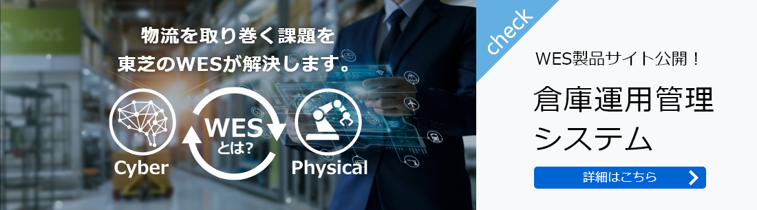 倉庫運用管理システム
