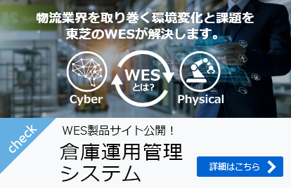 倉庫運用管理システム