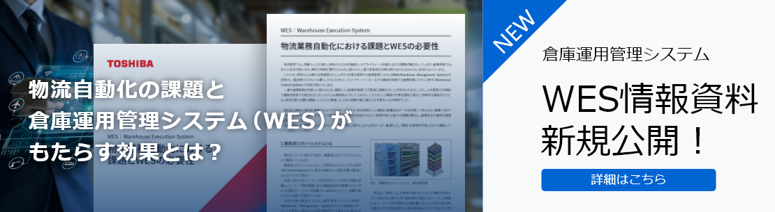 WES技術資料新規公開！