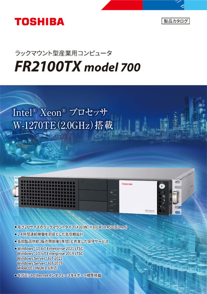 ラックマウント型産業用コンピュータ FR2100TX model 700カタログ