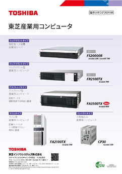 東芝産業用コンピュータ