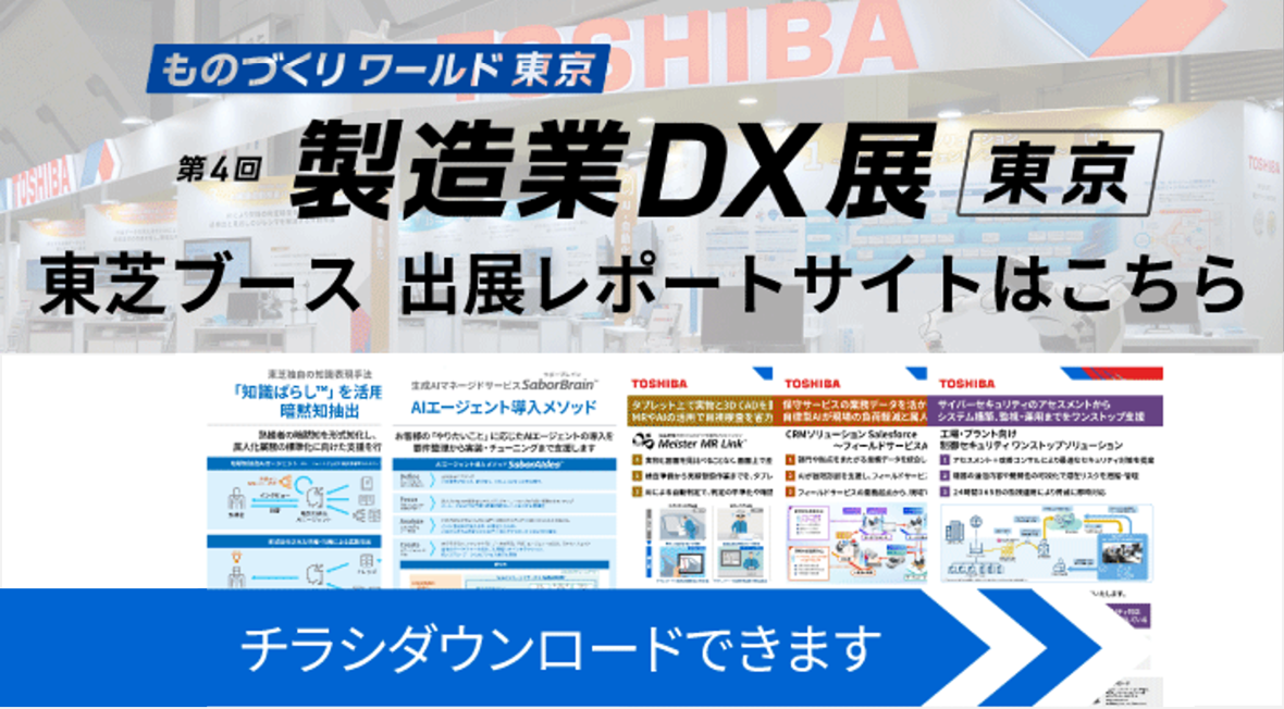 産業用コンピュータ | スマートマニュファクチャリング事業 | 東芝