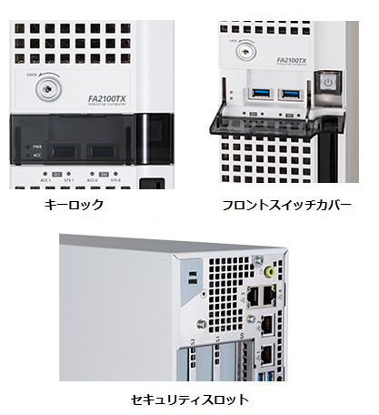 FA2100TX セキュリティ構造説明イメージ