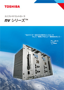 ユニファイドコントローラnvシリーズ
