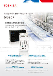 ユニファイドコントローラ nv-packシリーズ typeCP