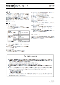 BF100 コンフィグレータ