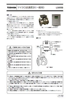 LQ600 マイクロ波濃度計（一般用）