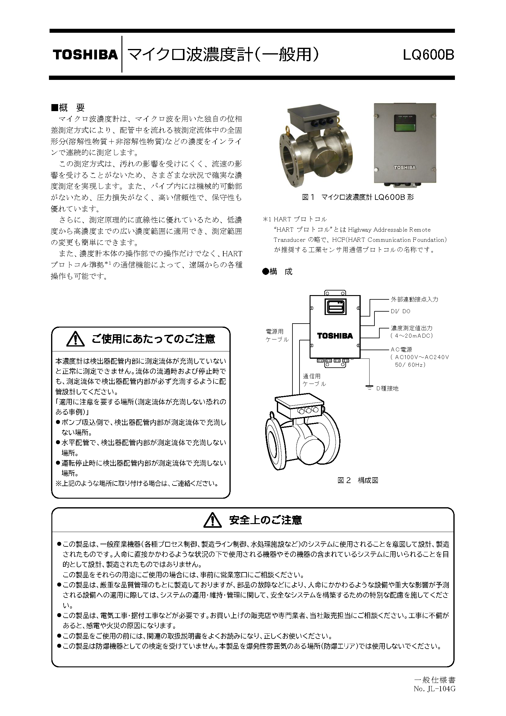 LQ600B マイクロ波濃度計（一般用）