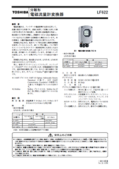 LF622 分離形電磁流量計変換器