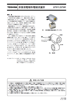 LF511/LF541 非接液電極形電磁流量計（呼口径　25～100mm）