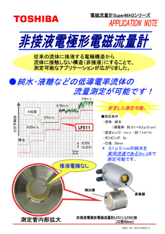 LF511/LF541 非接液電極形 電磁流量計