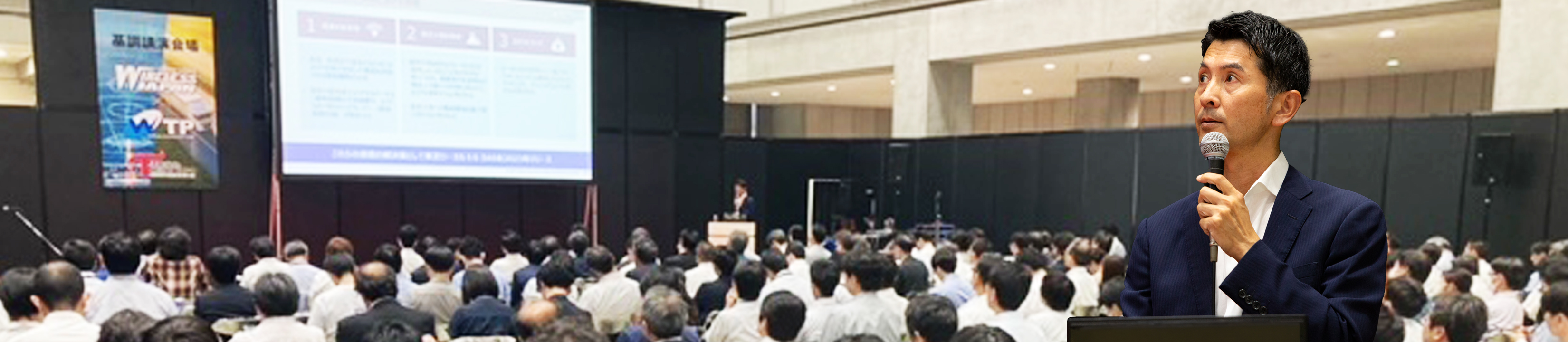 ワイヤレスジャパンの基調講演に登壇