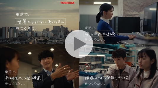 企業ブランド広告「世界にまだない、あたりまえをつくろう。 (量子暗号・VPP・半導体)」篇動画サムネイル