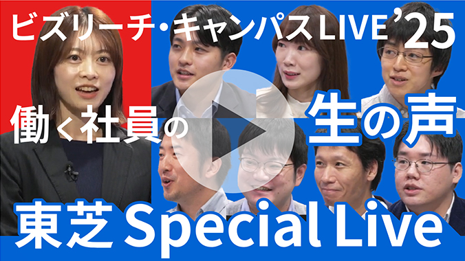 ビズリーチ・キャンパスLIVE'25サムネイル