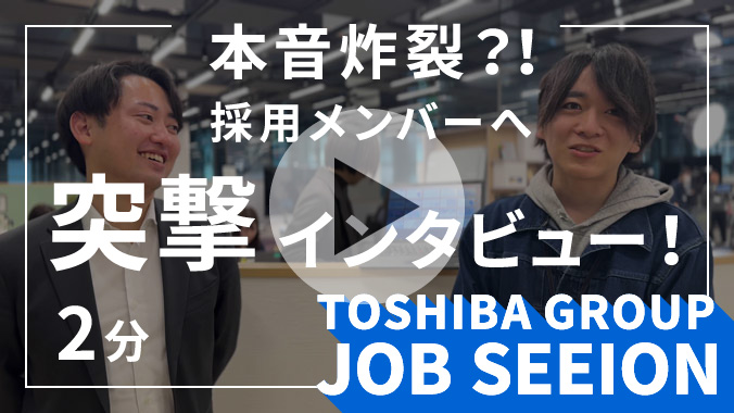 本音炸裂？！採用メンバー突撃インタビュー動画サムネイル