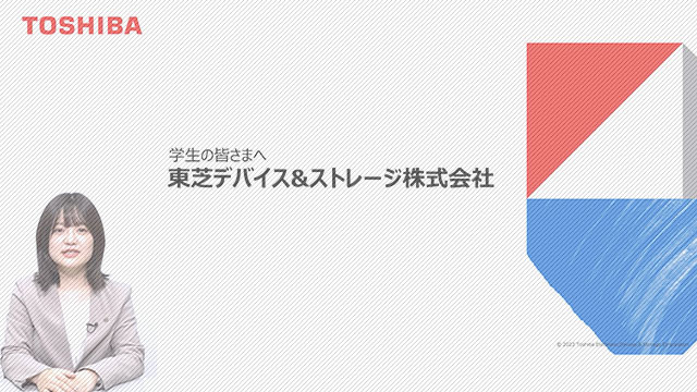 東芝デバイス＆ストレージ株式会社