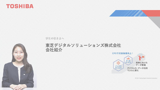 東芝デジタルソリューションズ株式会社