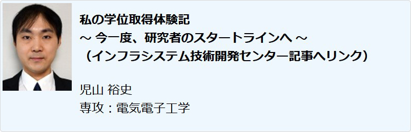 私の学位取得体験記