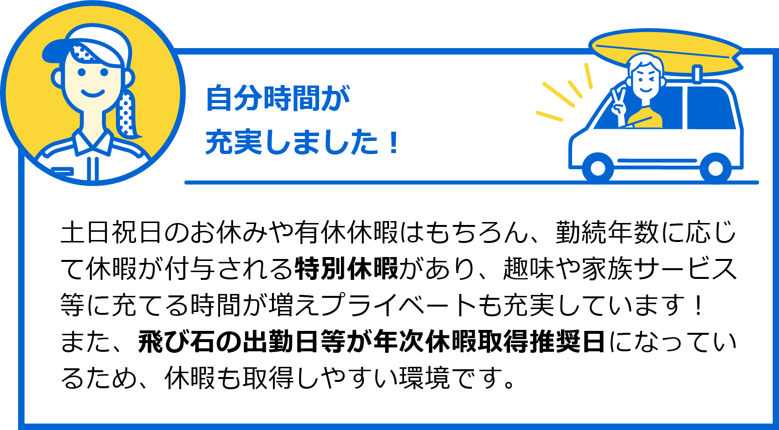 自分時間が充実しました！