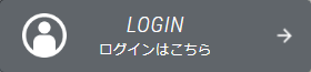 LOGIN ログインはこちら