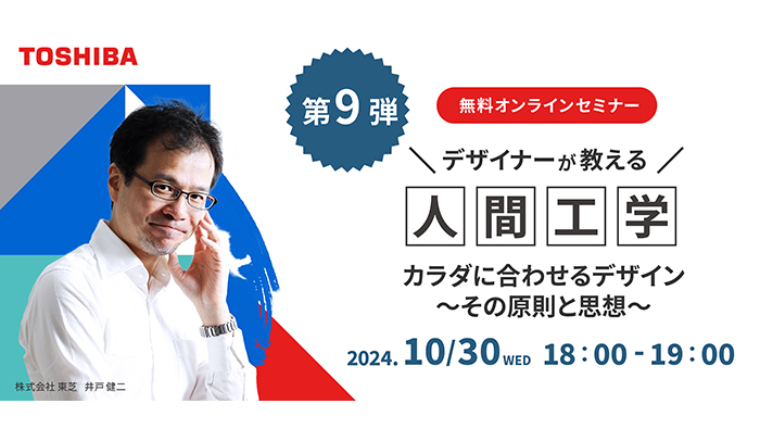 人間工学に関する無料オンラインセミナーを配信 