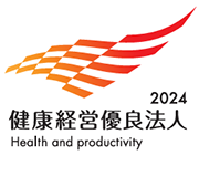 健康経営優良法人2024 大規模法人部門