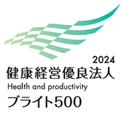 健康経営優良法人2024 ブライト500 中小規模法人部門