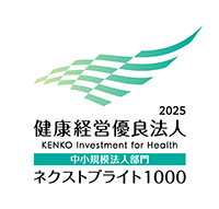 健康経営優良法人2025 中小規模法人部門 ネクストブライト1000