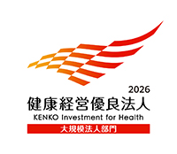 	健康経営優良法人2026 大規模法人部門