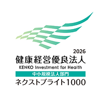 健康経営優良法人2026 中小規模法人部門 ネクストブライト1000