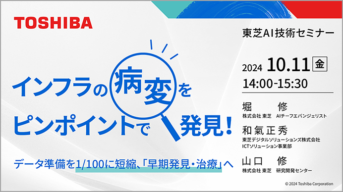 インフラの「病変」をピンポイントで発見！データ準備を1/100に短縮「早期発見・治療」へ