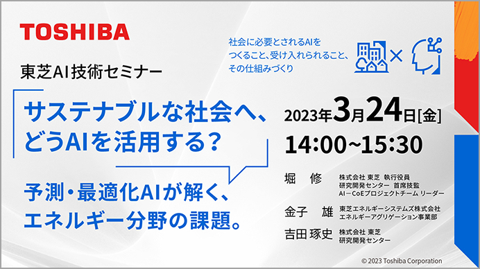 サステナブルな社会へ、どうAIを活用する？予測・最適化AIが解くエネルギー分野の課題。