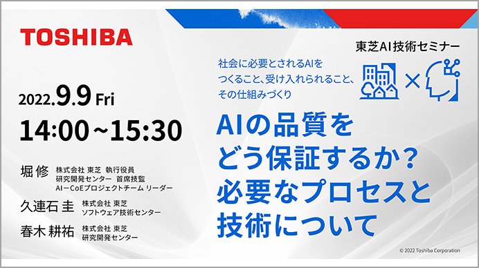 AIの品質をどう保証するか？必要なプロセスと技術について
