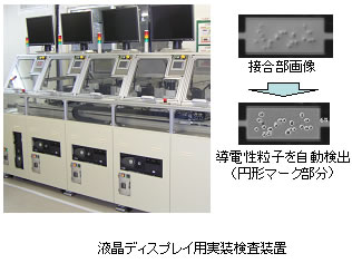 液晶ディスプレイ用実装検査装置