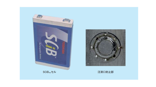 SCiB™セルとレーザ溶接による注液口封止部