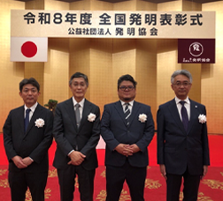 令和８年度全国発明表彰「発明賞」の受賞についての画像