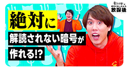 東芝×QuizKnock「量子力学が好きになっちゃう放課後」をQuizKnockのYouTubeチャンネルで公開