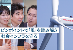ピンポイントで風を読む――東芝の「風況解析技術」が切り開く、エネルギーと安全の未来の画像