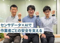 現場の安全を支えるMULiSiTEN™とは？～適時・的確な対策を支援する東芝AIの優位性～の画像