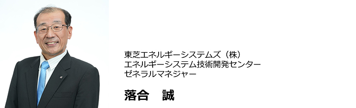 エネルギーシステム技術開発センター センター長