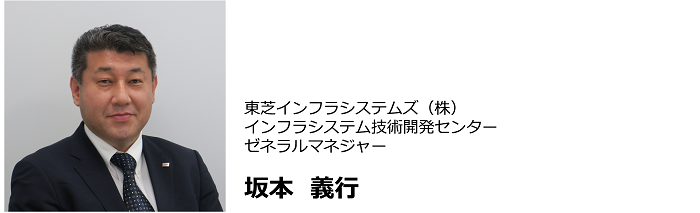 インフラシステム技術開発センター センター長