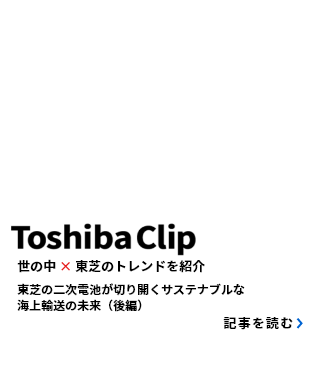 Toshiba Clip