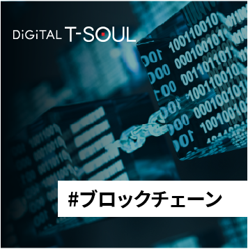 DiGiTAL T-SOUL ソフトウェア・ディファインドで、信頼のハードを生かす 価値のつくり方を再定義し、製品づくりを変革する！
