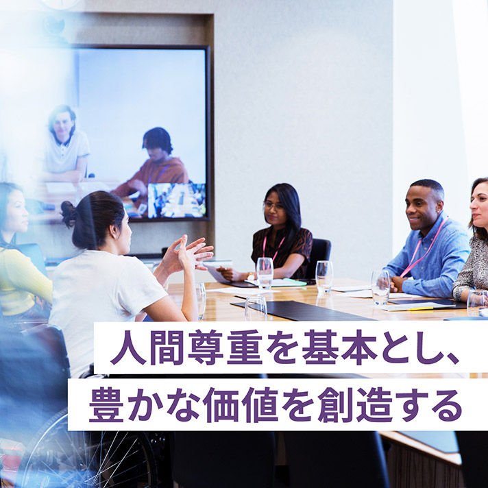 ESG経営のSにおいて、「人権」への対応が重要です。経営理念に「人と、地球の、明日のために。」を掲げる東芝が、何を模索し、どう取り組んでいるか、現在地をご紹介します。