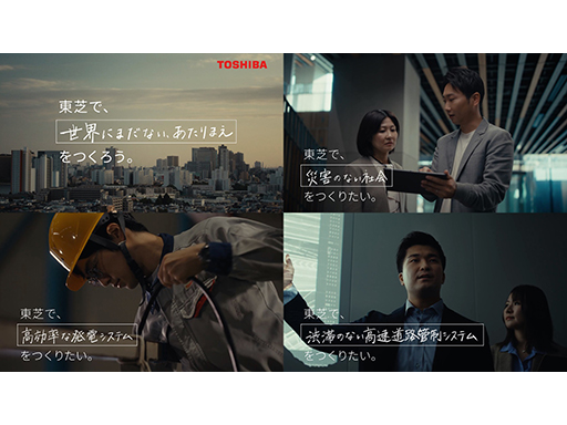 企業ブランド広告「世界にまだない、あたりまえをつくろう。」2篇を公開しました。